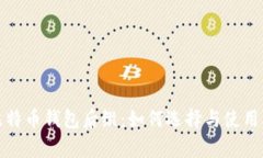 全面解析比特币钱包后缀