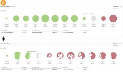 TRX提现到钱包的最佳通道及操作指南