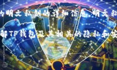 由于涉及加密货币的安全