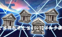 /如何在小金库钱包中充值