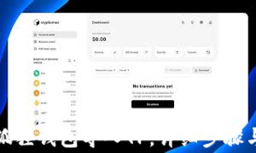 
如何将小狐狸钱包导入TP，详细步骤与注意事项