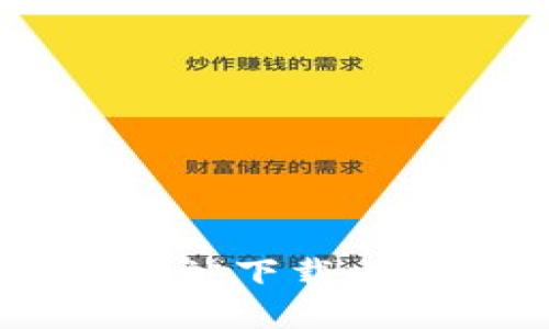 如何从官方网站下载比特币钱包APP