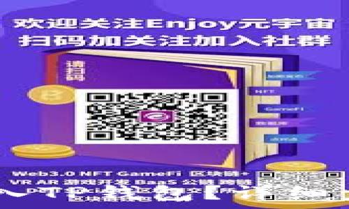   
如何将USDT安全转入TP钱包？详细步骤与注意事项解析