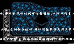 比特币钱包完全指南：如