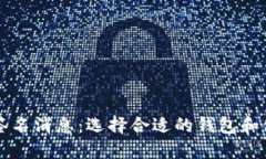 比特币签名消息：选择合