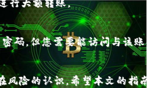 
  SHIB购买后如何安全存放到钱包中？ / 

关键词
 guanjianci SHIB, 钱包类型, 加密货币安全, 存放方式, 数字资产管理 /guanjianci 

引言
随着加密货币的流行，越来越多的人开始购买和投资数字资产。其中，Shiba Inu（SHIB）是一种受欢迎的加密货币，它因其社区和文化而受到热爱。然而，许多初学者对如何安全存放他们购买的SHIB感到困惑。在这篇文章中，我们将深入探讨购买SHIB后如何存放到钱包中，以确保安全性，并避免潜在的损失。

1. SHIB简介
在谈论如何存放SHIB之前，我们先来简单了解一下什么是SHIB。Shiba Inu是一种基于以太坊的加密货币，它的名字和标志源自日本的柴犬。这种加密货币最初是作为“狗狗币杀手”而推出的，目的是创立一个去中心化的平台。SHIB的社区非常活跃，常常举办各种活动和挑战，以吸引更多的用户参与。同时，它也是一项极具投机性的投资，价格波动大，投资者需谨慎。

2. 钱包的类型
在存放SHIB之前，首先要了解不同类型的钱包。加密货币钱包主要分为两大类：热钱包和冷钱包。

h4热钱包/h4
热钱包是指在线钱包，通常是通过网络访问的。这类钱包使用方便，适合频繁交易的用户。常见的热钱包包括交易所钱包和移动应用钱包。尽管热钱包使用便捷，但由于其在线的特性，安全性相对较低，容易受到黑客攻击。

h4冷钱包/h4
相对而言，冷钱包脱离网络环境，安全性更高。冷钱包包括硬件钱包和纸钱包。硬件钱包是专用设备，可以安全地存储大量加密货币，它们不直接连接互联网。纸钱包则是将私钥打印在纸上的方式，这种方法便宜但需要小心保存，以免丢失或损坏。

3. 如何选择适合的存放方式
选择存放SHIB的方式取决于个人的需求和风险承受能力。如果您只是短期交易或希望快速转手，热钱包会更方便；而如果您打算长期投资并希望保证安全，冷钱包会更适合。

4. 存放SHIB的步骤
下面我们来详细讲解如何将购买的SHIB存放到钱包中。

h4步骤1：选择钱包/h4
根据上面提到的热钱包和冷钱包的特点，选择最适合自己的钱包类型。如果您是不太频繁交易的投资者，建议使用冷钱包。如果您不介意安全风险并希望随时进行交易，热钱包则更适合您。

h4步骤2：创建或导入钱包/h4
如果是热钱包，您可以通过注册交易所或下载相关钱包应用来创建账户。如果是冷钱包，您需要按照制造商的指示来创建钱包，例如通过购买硬件钱包后的初始设置。

h4步骤3：获取SHIB的接收地址/h4
无论哪种钱包，一旦创建完成，您将获得一个唯一的接收地址。很重要的是，确保您复制正确的地址，因为转账到错误的地址将导致资金丢失。

h4步骤4：转账SHIB/h4
在交易所上创建订单并完成购买后，您需要将获得的SHIB转账到您的钱包地址。输入接收地址，检查无误后，确认转账。通常24小时内会完成确认，您可以在钱包中查看余额。

h4步骤5：安全保存钱包信息/h4
无论是热钱包还是冷钱包，您都应该生成并安全保存助记词或私钥。这些是您访问钱包的唯一凭证，如果丢失，您将无法找回资金。

5. 可能的安全风险
尽管我们可以采取多种方式来保护我们的SHIB资产，但仍然存在一些潜在的安全风险。

h4风险1：黑客攻击/h4
如果您使用的是热钱包或交易所钱包，您的资产可能会受到黑客攻击的威胁。因此，选择受信任的交易所，并启用双重验证等安全措施。

h4风险2：设备丢失或损坏/h4
对于使用硬件钱包的用户，如果没有备份助记词或私钥，丢失设备将导致无法找回您的资产。务必确保随身携带备份。

h4风险3：钓鱼攻击/h4
网络钓鱼攻击越来越普遍，黑客会通过假冒网站或邮件窃取用户的账户信息。因此，使用官方链接登录网站，并定期更改您的密码。

6. 相关问题解答

h4问题1：如何挑选一款合适的SHIB钱包？/h4
选择一款合适的SHIB钱包需考虑几个方面，包括安全性、便利性和费用。热钱包适合频繁交易，冷钱包适合长期存储。对比几个常见钱包的优缺点，确保您选择的满足您的需求。此外，要查看用户评论和安全性评级，以选择信任度高的钱包。

h4问题2：为什么需要私钥和助记词？/h4
私钥和助记词是您访问钱包的唯一凭证。一旦丢失，您将无法找回钱包中的资产。因此，保护好您的私钥和助记词是非常重要的。在生成它们后，务必要安全存放，并避免数字化保存，以免被黑客窃取。

h4问题3：SHIB可以存放在哪个交易所？/h4
SHIB的支持交易所逐年增加，包括一些大型交易所如Binance、Coinbase、KuCoin等。您可以在这些交易所开设账户，进行SHIB的交易与存储。在选择交易所时，请考量其安全性、交易费用和用户体验。

h4问题4：如何确保将SHIB安全转移到钱包中？/h4
确保将SHIB安全转移的几条建议包括：1. 确保您的网络连接安全，最好使用私人网络。2. 在转账前仔细确认接收地址，包括每个字符。3. 小额试转确保一切正常后再进行大额转账。

h4问题5：如何恢复钱包？/h4
如果您使用冷钱包，通常可以通过助记词或私钥恢复钱包。请确保保留助记词，并使用支持该钱包的应用进行恢复。对于热钱包，通常可以通过电子邮件或手机号码重置密码，但您需要能访问与该账户关联的邮箱或手机。

总结
在选择和存放加密货币SHIB时，安全是首要考量。在购买和转移SHIB后，务必要小心让您的钱包安全。这需要考虑选择合适的钱包类型，保持良好的安全习惯以及对潜在风险的认识。希望本文的指南能帮助您更好地管理与存放您的SHIB资产。