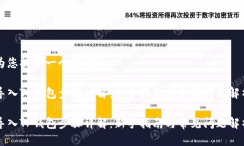 为您提供一个的优质

导入TP钱包步骤详解：新手指南与常见问题解析

导入TP钱包步骤详解：新手指南与常见问题解析