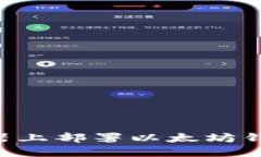 如何在服务器上部署以太