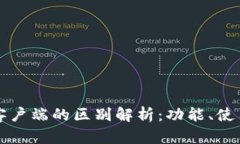 比特币钱包与客户端的区