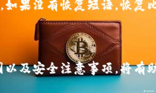   2023年比特币钱包价格比较与选择指南 / 
 guanjianci 比特币钱包, 比特币价格, 钱包类型, 数字资产安全, 投资趋势 /guanjianci 

随着数字货币的迅速发展，比特币成为最受欢迎的加密货币之一，而比特币钱包则是持有和管理比特币的必要工具。在选择比特币钱包时，用户需要考虑多种因素，包括安全性、易用性、兼容性以及费用等。因此，本文将深入探讨2023年比特币钱包的价格表，帮助用户在众多选择中找到合适的数字资产管理工具。

一、比特币钱包的类型及特点
首先，我们需要了解比特币钱包的几种主要类型。根据管理私钥的方式不同，比特币钱包可以分为热钱包（在线钱包）和冷钱包（离线钱包）两大类。

strong热钱包/strong：热钱包是指始终连接到互联网的钱包。这类钱包的优点在于便捷，可以快速进行交易，适合频繁交易的用户。常见的热钱包包括在线钱包和桌面钱包。在线钱包如Coinbase、Binance等，加密货币交易平台通常会提供相关服务。而桌面钱包如Electrum、Bitcoin Core则需要下载到本地，并进行备份。

strong冷钱包/strong：冷钱包则是不与互联网直接连通的存储方式，主要分为硬件钱包和纸钱包。硬件钱包如Ledger和Trezor是最常用的冷钱包硬件设备，提供了对私钥的高度保护。纸钱包则是将私钥和公钥打印在纸张上，离线存储，安全性同样较高。由于冷钱包的安全性较好，通常适合长期投资者。

二、比特币钱包的价格范围
比特币钱包的价格范围差异很大，这主要取决于钱包的类型和提供的安全功能。

strong热钱包/strong：很多热钱包是免费的，例如大多数在线钱包服务。然而，也有部分桌面钱包会收取一定的费用，通常高达数十美元。这类钱包的费用通常主要来自交易手续费，而不是钱包本身的使用费。

strong冷钱包/strong：冷钱包的价格进入了一个新的层次。硬件钱包的价格一般在50到300美元之间，其中一些高端型号如Ledger Nano X和Trezor T的价格接近200美元。而纸钱包虽然在技术上是免费的，但如果用户选择将其存储在安全地点（如保险箱）或者使用高级服务创建，则会有额外费用。

三、如何选择合适的比特币钱包
选择一个合适的比特币钱包，用户需要考虑以下几个因素：

strong安全性/strong：安全性是选择比特币钱包最重要的因素之一。热钱包由于暴露在网络中，相对来说安全性较低。而冷钱包则提供了高水平的安全保障，如硬件钱包配备的多重加密和私钥隔离等。

strong易用性/strong：用户的操作体验同样重要。对于新手用户来说，简洁易用的界面和清晰的操作指引可以有效减少使用难度。许多热钱包在这方面表现优秀，而某些专业型冷钱包可能需要用户具备一定的技术知识。

strong兼容性/strong：钱包的兼容性也是用户选择的重要考量因素。尤其是对于那些需要在多种设备上进行操作的用户，选择一款支持多平台同步的钱包是非常重要的。

四、2023年比特币钱包的价格走势分析
经过观察，2023年比特币钱包的价格总体呈现稳步上涨的趋势。这与比特币本身的市场表现密切相关。随着越来越多的投资者开始进入加密市场，需求激增，自然导致钱包价格相应上涨。

预计未来几年，随着数字货币的普及，钱包的市场竞争会进一步加剧，价格波动也可能会随之增加。一些钱包厂商推出了限时折扣和促销活动，用户可以更实惠地获得所需的服务。

五、常见问题解答
接下来，我们将讨论五个与比特币钱包相关的常见问题。

问题1：比特币钱包安全吗？
安全性是使用数字钱包的重要考虑因素。热钱包相对容易受到网络攻击，而冷钱包则提供更高的安全保障。为了保护自己的比特币，用户需要选择信誉良好的钱包，并采取额外的安全措施，比如启用双重认证、定期更换密码等。

此外，用户在使用热钱包时，应定期检查交易记录，确保没有未经授权的交易发生。如果有可能，可以考虑将大部分比特币存入冷钱包中，以进一步增加安全性。

问题2：购买硬件钱包需要注意什么？
在购买硬件钱包时，首先要仔细研究市场上各类产品的性能和报价。选择知名品牌，如Ledger或Trezor，避免选择不具备良好用户评价的替代品。

其次，确保在官方网站或信誉良好的零售商处购买，以避免被买到二手产品或伪造品。务必注意保管恢复短语（recovery phrase），这对于恢复钱包至关重要。如果丢失了该短语，即使有硬件也无法找回丢失的比特币。

问题3：比特币钱包的交易费用如何计算？
交易费用通常是由网络的拥堵情况和用户选择的交易优先级决定的。高峰时段，网络拥堵，费用相对较高。反之，在网络清闲时，费用会降低。

不同钱包的收费标准可能有所不同，有些钱包甚至支持用户自定义手续费。有时，在交易时，用户也可以选择支付更高的费用，以加速交易确认的时间，这对于想快速完成交易的用户尤为重要。

问题4：我可以同时使用多个比特币钱包吗？
当然可以，很多用户选择同时使用多个比特币钱包，以便根据不同的需求进行管理。例如，一些用户在热钱包中保留一部分用于日常交易的比特币，而将大部分存储在冷钱包中以保障安全。

使用多个钱包时，需要合理安排各个钱包之间的资金流动，并注意安全保障措施。最好记录下每个钱包的使用目的和安全措施，以避免混淆。

问题5：比特币丢失后还能恢复吗？
如果用户在使用硬件钱包并保留了恢复短语，丢失的比特币是可以恢复的。用户只需使用恢复短语区块链中的私钥，即可重新获得丢失的钱包地址。如果没有恢复短语，恢复比特币将几乎不可能，因为私钥是唯一控制这些比特币的关键。

因此，建议所有比特币用户都应妥善保存恢复短语，并定期检查访问权限和安全措施，确保不会因为小失误而造成资金的永远损失。

综上所述，选择合适的比特币钱包对每位数字货币投资者而言都是至关重要的。在面对复杂的市场环境和多样化的产品时，了解钱包类型、价格范围以及安全注意事项，将有助于有效管理投资和降低风险。