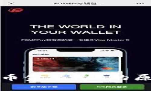 tp钱包显示代币金额为0的原因及解决方案