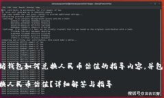 这是一个关于以太坊钱包