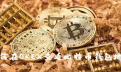 如何在OKEX查看比特币钱包地址