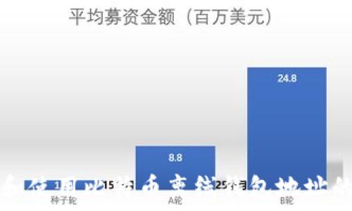   
如何获取和使用比特币离线钱包地址的全面指南