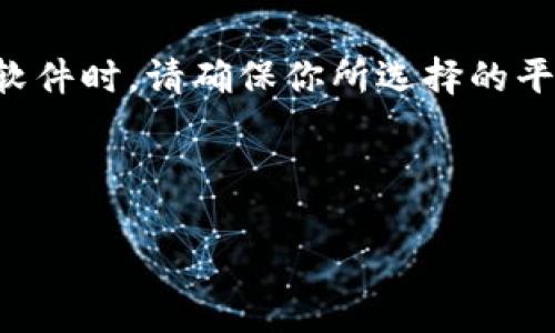 请注意：在进行任何加密货币交易或下载相关软件时，请确保你所选择的平台是官方和安全的，以免信息被盗或损失资金。

以下是提供的格式内容：

以太坊钱包手机版下载及使用全指南