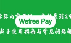 注意：以下是一个示例内