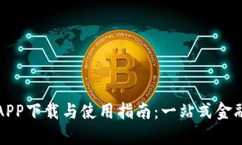 中邮钱包APP下载与使用指南：一站式金融服务体验