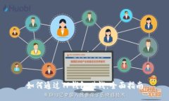 如何通过TP钱包赚钱：全面