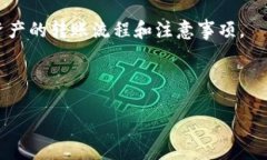    如何在TP钱包中顺利完成