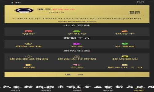 IM钱包支持狗狗币吗？全面分析与使用指南