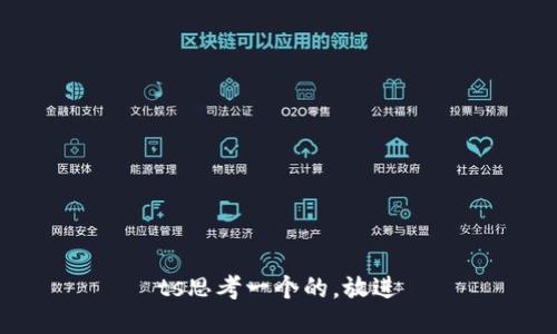 ts思考一个的，放进