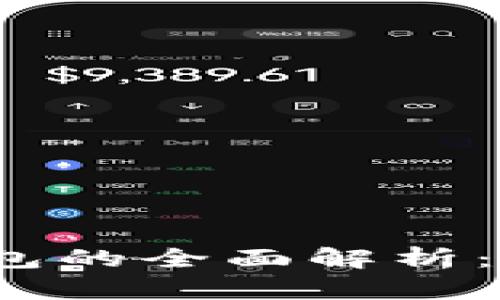 : TP数字钱包的全面解析：它是美元吗？