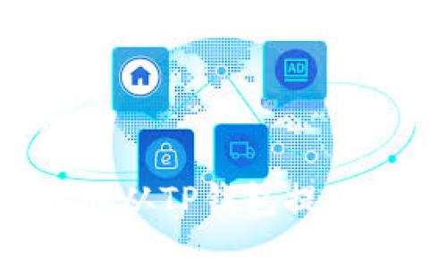 如何有效地从TP钱包提现：全面指南