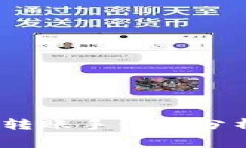 题目：狗狗币钱包转账手续费分析及影响因素详解