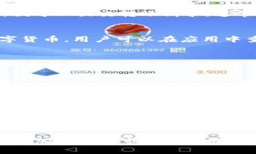   PT钱包如何收取USDT交易指南 / 
 guanjianci PT钱包, USDT, 加密货币, 钱包使用, 数字资产管理 /guanjianci 

PT钱包简介
PT钱包是一款安全、便捷的数字货币钱包，支持多种加密货币的存储与管理。由于USDT作为一种稳定币，其价值与美元挂钩，因此在加密市场中得到了广泛应用。PT钱包不仅支持USDT的存储与转账操作，还提供了丰富的功能，帮助用户更好地管理自己的数字资产。对于新手用户来说，了解PT钱包如何收取USDT至关重要。本篇指南将详细介绍如何在PT钱包中收取USDT，同时针对相关常见问题进行深入解析。

如何在PT钱包中收取USDT
收取USDT的步骤可以分为几个清晰的阶段。在您操作之前，请确保您的PT钱包已成功下载安装并完成注册。接下来的步骤如下：

h41. 登录PT钱包/h4
首先，打开PT钱包应用，输入您的账户凭证进行登录。如果您是首次使用PT钱包，您需要先完成账户的创建。这通常包括设置密码与备份助记词。

h42. 查找USDT钱包地址/h4
一旦您登录PT钱包，主界面会显示各种加密货币的余额和信息。找到USDT选项，这里会显示您的USDT余额及其相关信息。点击进入USDT页面，以查看您的USDT钱包地址。

h43. 复制钱包地址/h4
在USDT页面上，您会看到一个类似于字母和数字组合的字符串，这就是您的USDT收款地址。点击复制按钮，将这个地址复制到剪贴板。

h44. 发送至您的USDT地址/h4
与您的朋友或交易对方交流，告知他们您的USDT钱包地址，以便他们可以将USDT发送到您的钱包。务必确认您给出的地址无误，地址的错误可能会导致资金的永久丢失。

h45. 等待交易确认/h4
发送USDT后，您可以返回PT钱包，查看交易记录。USDT的交易确认通常较快，但根据网络繁忙程度，可能需要几分钟到数十分钟不等。在交易确认之前，您将无法看到新增的余额。

常见问题解答

问题一：如何从其它钱包中转账USDT到PT钱包？
将USDT从其他钱包转账至PT钱包是一个简单的过程。您需要先登录您拥有的其他钱包，并找到USDT的转账选项。接着，输入PT钱包提供的USDT地址，填写您想要转账的数量。当您确认无误后，便可以提交转账请求。通常情况下，您会收到邮件或应用的消息通知，提示您转账的成功及相关信息。

问题二：PT钱包支持哪些其他加密货币？
除了USDT，PT钱包还支持诸如BTC（比特币）、ETH（以太坊）、LTC（莱特币）等多个主流加密货币。用户可以在一个钱包中方便地管理多种数字资产。此外，PT钱包还会不断更新，以支持更多的数字货币。用户可以在应用中查看支持的列表，并根据需求进行管理。

问题三：PT钱包的安全性如何？
安全性是每一个数字钱包用户关注的重点。PT钱包采用了多层安全保护机制，包括加密技术、双重身份验证、离线冷存储等多重措施，确保用户的资产安全。此外，用户需要定期更新密码，并采取适当的安全措施，比如不在公共网络下进行交易，以降低潜在风险。

问题四：USDT的交易手续费是多少？
USDT的交易手续费取决于网络状况和交易所的规定。一般来说，通过PT钱包进行USDT转账，手续费较低，且在不同时间段可能会有所波动。通常，交易费用在成功转账时会在网络上显示，建议用户在转账前查看相关费用，以便做出明智的决策。

问题五：如果我没有收到USDT，应该怎么办？
如果您在PT钱包中没有收到USDT，首先要确认您给您的朋友或交易对方提供的地址是否正确。在转账的过程中，可以通过交易所提供的区块链浏览器查询交易状态，查看是否成功处理。如果交易状态显示成功，但资金未到达您的钱包，建议您与PT钱包的客服进行联系，提供相关细节以便进行调查。

总结
在PT钱包收取USDT是一个简单而直接的过程。通过几个基本步骤，用户能够顺利接收这种数字货币。同时，对于使用PT钱包的用户而言，了解如何安全地管理资产和交易行为是非常重要的。随着加密货币市场的不断发展，掌握相关知识对于用户的资金安全和交易体验能够产生显著影响。希望本篇指南能为您提供有价值的信息，帮助您顺利使用PT钱包进行USDT的收取与管理。