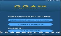 如何将TP钱包中的数字货币
