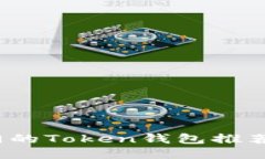 2023年热门的Token钱包推荐及使用指南