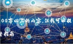 由于平台的局限性，我无