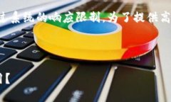 请注意：完整回答的内容可能会超过系统的响应