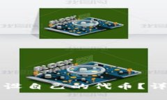 如何在TP钱包中开设自己的