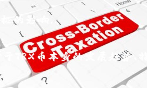 
  TRX币在IM钱包使用指南：从注册到交易的全流程解读 / 

关键词：
 guanjianci TRX币, IM钱包, 数字货币, 钱包使用, 加密货币 /guanjianci 

1. TRX币简介
TRX币，也就是波场币（Tronix），是由波场（TRON）平台发行的加密数字货币。波场项目旨在通过利用区块链技术，构建一个去中心化、自由内容共享的全球体系。TRX币被用于在波场网络中执行各种操作，包括内容创建、内容分享以及经济激励等。随着波场生态系统的不断扩展，TRX币的应用也越来越广泛，成为了许多用户进行数字资产交易的重要工具。

2. IM钱包简介
IM钱包是一款支持多种加密货币的数字资产管理工具。它以安全、便捷为主要亮点，为用户提供了一站式的数字资产管理和交易体验。IM钱包支持BTC、ETH、TRX等主流数字货币，并且内置去中心化交易所（DEX）功能，方便用户进行多种数字货币的交易。IM钱包还提供私钥管理、助记词恢复等安全功能，旨在保障用户资产的安全性和隐私性。

3. 如何在IM钱包中注册和使用TRX币
在IM钱包中注册和使用TRX币是一个简单的过程，用户只需按照以下步骤进行操作：

strong第一步：下载IM钱包/strong 
IM钱包可以在官网或者各大应用商店（如Apple Store和Google Play）下载。下载安装完成后，打开IM钱包应用。

strong第二步：创建钱包账号/strong
在IM钱包中，用户可以选择创建新钱包或者导入现有钱包。选择创建新钱包，用户需要设置一个强密码，并记录下助记词，以确保在手机丢失或损坏时能够恢复钱包。

strong第三步：获取TRX币/strong
用户可以通过多种方式获取TRX币，包括从交易所购买、通过其他用户转账或参与波场生态系统中的各种活动。用户在IM钱包中可以找到自己的TRX地址，并分享给其他用户以接收TRX币。

strong第四步：管理和交易TRX币/strong
在IM钱包中，用户可以查看TRX币的实时价格、交易记录等信息，并可以随时进行TRX币的转账交易。只需选择转账功能，输入对方地址和转账金额，确认后即可完成交易。

strong第五步：安全管理/strong
IM钱包提供多重安全保障，包括私钥加密、脸部识别等。用户需妥善保管密码和助记词，以避免资产损失。

4. TRX币的优点与应用
TRX币作为数字货币，拥有以下优势：

strong快速交易/strong
TRX币的交易速度非常快，基本上可以实现秒级确认。这对于需要高频交易或者快速转账的用户而言，是一个巨大的优势。

strong低交易费用/strong
相比于其他主流加密货币，如比特币和以太坊，TRX币的交易手续费低廉，这使得用户在进行小额交易时更加划算。

strong广泛的应用场景/strong
TRX币在波场生态系统中有着广泛的应用，比如用户可以使用TRX币来购买内容、打赏创作者、参与投票等。随着更多项目接入波场生态，TRX币的使用场景也在不断扩大。

strong强大的社区支持/strong
TRX币拥有一个活跃的社区，定期举办各种活动和推广，用户参与其中可以获得额外的奖励。这种社区氛围为TRX币的发展提供了坚实的基础。

5. 常见问题解答

问题一：如何保证TRX币在IM钱包中的安全性？
在使用IM钱包存储TRX币时，确保安全性是每个用户都关注的重点。以下是几个有效的安全措施：

strong1. 强密码保护：/strong选择一个不易被猜到的强密码，避免使用简单的数字组合或出生日期等个人信息。

strong2. 定期备份：/strong利用IM钱包的助记词功能，定期对钱包助记词进行备份，确保在设备丢失的情况下可随时恢复钱包。

strong3. 开启双重认证：/strong如果IM钱包支持双重认证，请确保开启该功能，以增强账户的安全性。

strong4. 防止钓鱼攻击：/strong避免在不明链接上输入钱包信息，确保只进入官方网站或受信任的平台。

strong5. 更新钱包软件：/strong及时更新IM钱包应用程序，以获得最新的安全补丁和功能更新。

问题二：如何购买TRX币？
买入TRX币的方式有多种，用户可以选择最适合自己的方式，以下是几种常用的方法：

strong1. 主流交易所：/strong通过数字货币交易所（如币安、火币、OKEx等）直接购买TRX币。在这些平台上，用户需要完成KYC认证后，才能进行购买。

strong2. P2P交易：/strong利用Peer-to-Peer（P2P）交易平台可以直接与其他用户进行TRX币的买卖。在这种交易方式下，用户需要观察卖家的信誉和评价，以避免交易风险。

strong3. 自动取款机：/strong部分地区设有支持TRX币交易的加密货币取款机，用户可以通过现金直接购买，转账到IM钱包。

strong4. 朋友转账：/strong如果身边的朋友有TRX币，可以直接向他们借用或购买。如果双方信任，这是一种方便快捷的方式。

strong5. 参与空投和活动：/strong主动参与波场或TRX社区的活动，完成某些任务后获得TRX币作为奖励。

问题三：IM钱包怎样进行TRX币的转账交易？
IM钱包进行TRX币转账交易非常简便，用户只需按照以下步骤操作即可：

strong1. 打开IM钱包，选择TRX币： /strong登陆IM钱包，进入“资产”界面，找到TRX币选项。

strong2. 点击转账： /strong在TRX币界面中，找到“转账”按钮，点击进入转账页面。

strong3. 输入目标地址和金额： /strong在转账页面中，输入接收方的TRX钱包地址（确保地址无误），并输入要转账的金额。

strong4. 选择手续费和确认交易： /strong部分钱包会允许用户选择手续费的优先级，根据自己的需求进行设置后，点击“确认交易”。 

strong5. 查看交易状态： /strong完成转账后，用户可以在交易记录中查看该笔交易的状态，包括是否成功和确认次数等信息。

问题四：IM钱包的特色功能有哪些？
作为一款数字资产管理工具，IM钱包提供了一系列特色功能，以增强用户的使用体验：

strong1. 多币种支持：/strongIM钱包支持多种主流数字货币的管理，不仅限于TRX，还包括比特币、以太坊等多种主流币种，方便用户对各种资产进行管理。

strong2. 去中心化交易所（DEX）：/strongIM钱包内置DEX功能，用户可以在应用内直接进行数字货币的交换，省去了去中心化交易所的繁琐过程。

strong3. 便捷的转账功能：/strong用户可以通过扫一扫或粘贴地址的方式，快速完成转账，提高交易的便捷性。

strong4. 安全的备份和恢复功能：/strongIM钱包提供私钥和助记词备份功能，用户在创建钱包时必须记录这些信息，以防丢失时恢复。

strong5. 社区互动与活动：/strongIM钱包与其社区和用户保持良好的互动，定期推出各种活动、空投和奖励，让用户更积极参与其中。

问题五：TRX币的未来发展趋势如何？
TRX币的未来发展趋势与波场项目的发展息息相关，整体来看，TRX币的未来可能受以下几个因素的影响：

strong1. 波场生态系统的发展：/strong波场正在不断拓展其生态体系，包括新的DApp开发、合作伙伴关系的建立、国际市场渗透等。TRX币作为波场网络的核心资产，预计会随之受益。

strong2. 加密行业的规范化：/strong随着各国对数字货币市场监管的逐步完善，加密行业将更加规范，TRX币也可能受到更大的市场认可和接受。

strong3. 用户接受度的提高：/strong随着区块链技术和加密货币的不断推广和普及，用户对TRX币的接受度将逐渐提高，这将促进其交易和使用频率。

strong4. 新应用场景的开辟：/strong未来随着技术的发展，TRX币将有可能融入更广泛的应用场景，如智能合约、数字身份认证等领域，从而拓宽其应用前景。

strong5. 社区任期的影响：/strongTRX币背后的社区非常活跃，用户的需求和反馈将影响TRX币的未来发展方向，社区对项目的支持也将对TRX币的价值形成积极的影响。

总结
TRX币作为一个具有潜力的数字货币，在IM钱包中的使用为用户提供了便利和安全的交易体验。从注册到操作使用的细节介绍，都展示了IM钱包的易用性。同时对于TRX币本身的发展趋势、特性及未来潜力也进行了全面解析。无论是新手用户还是具备一定经验的老手，都可以通过这篇指南找到适合自己的数字资产管理和交易方案。

希望通过本篇文章，用户能够更深入了解TRX币的使用方法以及IM钱包的诸多优势，充分利用这款数字货币工具，进行安全有效的交易。