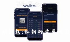 解密以太坊钱包：私钥的