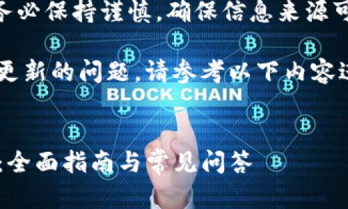 注意：涉及技术以及钱包操作的内容，务必保持谨慎，确保信息来源可靠，保护您的资产安全。

如果您在使用以太坊钱包时遇到无法更新的问题，请参考以下内容进行相应的解决方案。以下是和关键词。


code解决以太坊钱包无法更新的问题：全面指南与常见问答