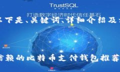 根据您的要求，以下是、关键词、详细介绍及相