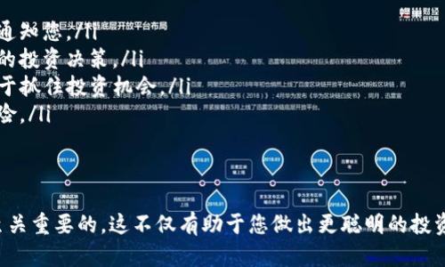   TP钱包如何查看购买币的单价？ / 
 guanjianci TP钱包, 查看币单价, 数字货币, 交易记录, 加密钱包 /guanjianci 

在数字货币的投资过程中，了解每一个交易的具体细节是非常重要的，尤其是购买币的单价。这关系到投资的回报率以及对市场的及时反应。在这一篇文章中，我们将详细探讨如何在TP钱包中查看所购买数字货币的单价，并解答一些用户可能会遇到的问题。

TP钱包简介
TP钱包是一款功能丰富的数字货币钱包，支持多种加密货币的存储、交易和管理。用户可以方便地通过它进行转账、收款和交易，同时也提供了一系列查询和分析功能。这使得TP钱包成为了许多投资者和交易者的首选工具之一。

如何查看购买的币的单价
要查看在TP钱包中购买的币的单价，可以按照以下步骤进行操作：
ol
    li首先，打开TP钱包应用，并使用您的账户信息登录。/li
    li在主界面，您可以看到您的资产总览，包含各类数字货币的余额。/li
    li找到您想要查看单价的币种，点击进入该币种的详细信息页面。/li
    li在该页面中，您会看到该币种的当前市场价格、24小时涨跌幅等信息。/li
    li更加详细的信息，包括您购买时的单价，可以在“交易记录”中找到。一般情况下，您在