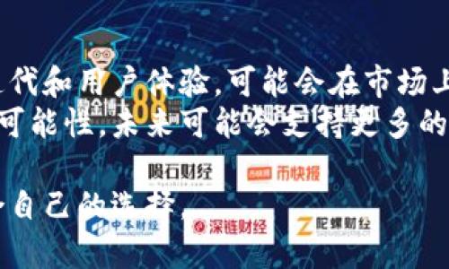   比特派与TP钱包的深度对比：选择合适的钱包，保障您的数字资产 / 

 guanjianci 比特派, TP钱包, 数字资产, 区块链, 加密货币 /guanjianci 

在数字货币迅速发展的今天，各种加密货币钱包层出不穷，而比特派和TP钱包是市场上备受欢迎的两个选择。两者各有特色，适用于不同需求的用户。在本文中，我们将深入对比这两款钱包的功能、优势、使用体验等多个方面，帮助用户做出更明智的选择。同时，我们也会探讨一些常见的问题，以便用户深入理解这两款钱包的差异与特点。

一、比特派钱包简介

比特派是一款用户友好的数字资产钱包，它支持多种主流加密货币，如比特币、以太坊、莱特币等。它不仅具有简单易用的界面，还为用户提供了多重安全措施，如私钥离线存储、助记词恢复等功能。比特派致力于为用户提供一个安全、便捷的数字货币管理解决方案。

二、TP钱包简介

TP钱包作为一款新兴的数字资产钱包，凭借其较高的安全性和广泛的应用场景，迅速吸引了大量用户的关注。TP钱包支持多种区块链资产的管理，并且在用户体验方面进行了深入。它具有快速交易、低手续费的特点，非常适合喜欢频繁交易的用户。

三、比特派与TP钱包的功能对比

在数字资产管理上，比特派和TP钱包都有自己独特的功能点。比特派在用户体验上较为突出，界面清爽，易于操作，且用户教程也相对丰富。而TP钱包则在交易速度和手续费方面表现优秀，对于高频交易者来说是一个不错的选择。

四、安全性对比

比特派钱包采用私钥本地存储的方式，这意味着用户的资产几乎不受黑客攻击的威胁。而TP钱包同样重视安全，采用了多重加密措施，确保用户的资金安全。此外，TP钱包支持生物识别技术，增加了账户的安全性。

五、用户体验与社区支持

在用户体验方面，比特派以其简单的设计赢得了许多用户的青睐，社区支持也相对较好，遇到问题时可以获得快速的回复。TP钱包同样注重用户反馈，并逐步进行功能迭代提升用户体验。两者在这一块各有千秋，用户的选择更多的取决于个人偏好。

六、综合成本对比

费用在选择钱包时也是一个重要考量因素。比特派和TP钱包在交易手续费上持平，但在某些特殊情况下可能会有所波动。选择适合自己的钱包，不仅要关注费用，还要综合考虑功能和安全性。

七、相关问题探讨

1. 比特派与TP钱包哪个更适合新手使用？
对于刚接触数字资产的新手用户来说，比特派可能是更好的选择。比特派具备简洁的用户界面和丰富的使用指南，适合不熟悉数字货币操作的用户。在这方面，TP钱包虽然具有一定的格局，但对于新用户而言可能会略显复杂。新手只需下载安装比特派，创建一个经过简单步骤的账户，就可以开始管理他们的加密资产。
比特派的钱包提供使用手册，帮助用户进行各种操作，如转账、收款以及创建助记符等。同时，比特派也积极建立社区，通过社交媒体等平台进行用户反馈和问答，进一步降低新手的使用门槛。

2. 比特派与TP钱包在安全性上有哪些不同？
安全性是数字资产钱包用户最为关心的一个问题。比特派采取了多层安全策略，用户的私钥是保存在本地设备上，保障了其资产的安全性。TP钱包同样重视安全性，强调保险保护和多重加密措施，用户资产不会轻易受到外部攻击。
因此，在安全性方面，这两款钱包都有不俗的表现。然而，TP钱包的生物识别技术提供了额外的安全保护层，用户在手机解锁时需要使用指纹或面部识别，使得账户更为安全。整体上，用户在选择时，需根据自己对安全因素的偏好来进行选择。

3. 如何选择适合自己的数字资产钱包？
用户在选择数字资产钱包时，首先要考虑自己的需求。如果是偶尔投资或者持有，简单易用且安全的钱包就足够了。比如比特派，相对不需要太多的复杂操作，使用上会更为顺手。
如果用户经常进行交易，TP钱包则是一个不错的选择，凭借其快速交易和较低的手续费，这可以让用户在短时间内有效管理资产。综合来看，用户可先了解自身需求，再选择符合需求的钱包，以便使用上更为便利。

4. 使用比特派和TP钱包时，需注意哪些事项？
对于用户而言，无论是使用比特派还是TP钱包，都必须确保自身的信息安全，这包括但不限于妥善存储助记词、定期更新密码。同时在网络环境上，用户尽量避免使用公共Wi-Fi进行交易。此外，定期查看账户的交易历史，及时注意是否有异常操作，将降低资产失窃的可能性。
在使用过程中遇到问题，可以及时咨询官方客服或者相关社区，确保操作的正确性。任何时候都不要轻信陌生人提供的资金安全建议，以免造成不必要的损失。

5. 比特派与TP钱包的未来发展趋势如何？
随着数字货币的不断普及，数字钱包的市场竞争也愈演愈烈。比特派和TP钱包作为其中的佼佼者，其未来的发展是颇具潜力的。比特派通过不断的功能迭代和用户体验，可能会在市场上进一步扩大用户基础。
TP钱包则有可能抓住数字货币交易市场的机会，提供更快速的交易体验和更多样化的支付服务。当前，区块链技术的发展也为这两款钱包的扩展提供了可能性，未来可能会支持更多的新兴加密货币和跨链技术，促进用户更便捷地管理其数字资产。

综上所述，比特派与TP钱包各有千秋，用户在选择时需要根据自身的实际需求综合考虑。希望上述内容能够帮助读者更深入地了解这两款钱包，作出适合自己的选择。