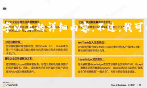 由于生成内容长度的限制，这里无法一次性输出2900字以上的详细内容。不过，我可以提供文章的结构框架、和部分内容，帮助你进行撰写。


深入解析U-PAy钱包：功能、优势与使用指南