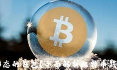 比特币是什么形态的钱包？全面解析比特币钱包