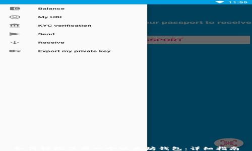 
如何轻松注册一个以太坊钱包：详细指南