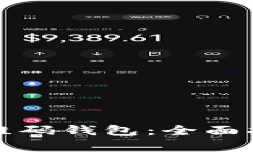 如何使用比特币二维码钱包：全面指南与常见问题解析