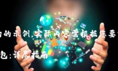 请注意，以下是一个虚构