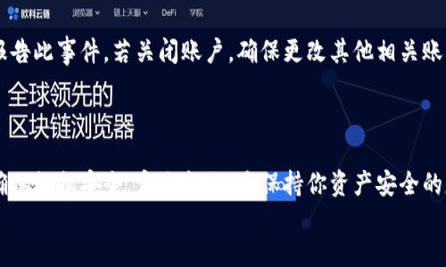 
   如何安全访问自己的以太坊钱包  / 

关键词
 guanjianci  以太坊, 钱包, 加密货币, 区块链, 如何访问  /guanjianci 

详细介绍

随着加密货币的普及，越来越多的人开始关注以太坊及其相关钱包。作为全球第二大加密货币，Ethereum（以太坊）在区块链技术中扮演着重要角色。而了解如何安全地访问自己的以太坊钱包，对于每一个加密货币用户来说非常重要。

### 什么是以太坊钱包？

以太坊钱包是一种用于存储、发送和接收以太币（ETH）及其他基于以太坊平台的代币（例如ERC-20代币）的工具。以太坊钱包主要分为两种类型：热钱包和冷钱包。热钱包通常在线提供便捷的功能，而冷钱包则是离线存储，安全性更高。

### 访问自己的以太坊钱包的步骤

1. **选择钱包类型**：
   首先，确定你所使用的钱包类型。如果你使用的是在线钱包，只需访问钱包提供商的官方网站或应用程序。如果你使用的是硬件钱包，请确保正确连接设备。

2. **准备助记词或私钥**：
   当你首次创建以太坊钱包时，钱包会生成一组助记词或私钥，它们是访问你钱包的关键。如果你丢失了这些信息，将无法重获钱包访问权限。因此，保持这些信息的安全是至关重要的。

3. **打开钱包**：
   在线钱包用户只需在浏览器中输入钱包的官方网站，并登录其账户。如果你是使用桌面或移动钱包，找到你先前下载的应用，点击打开。

4. **输入凭据**：
   输入电子邮件和密码（针对在线钱包），或者使用硬件钱包的相关软件进行连接。通常会要求输入你的助记词或私钥以验证身份。

5. **确认安全设置**：
   确保在登录后检查钱包的安全设定，如启用两步验证、设置强密码等。

### 如何保护你的以太坊钱包

保护你的以太坊钱包是确保你的资金安全的重要步骤。以下是一些保护建议：

加强密码安全
确保你选择的密码具备复杂性，包含字母、数字和特殊字符。同时，切勿使用夸张简单的密码，例如“123456”或“password”。

启用两步验证
许多以太坊钱包支持两步验证，通过使用手机应用（如Google Authenticator）生成一次性验证码，增加了额外的安全层。确保设置这一功能以防止未授权访问。

定期备份钱包
务必定期备份你的以太坊钱包，尤其是在进行重要操作前。将助记词和私钥保存在安全的地方，如加密的USB驱动器中，而不是在网络云存储上。

警惕钓鱼网站
当你访问以太坊钱包提供商的官方网站时，请确保网址输入无误，并且检查网站的安全性。切勿通过电子邮件或社交媒体提供你的私钥或助记词。

使用硬件钱包
对于持有大量以太币的用户，考虑使用硬件钱包（如Ledger或Trezor）进行离线存储。这种方式能大幅降低在线攻击的风险。

### 常见问题解答

1. **如何找回丢失的以太坊钱包的私钥或助记词？**

首先，如果你丢失了助记词或私钥，找回的可能性是非常小的，因此务必保护好这些信息。如果是在创建钱包时，有些钱包提供商允许通过电子邮件或手机进行密码重置，但通常这并不适用私钥。务必定期备份助记词，并保存到一个安全的地方，最好是纸质存档。

2. **通过哪些途径可以安全存储我的以太坊钱包信息？**

存储钱包信息的安全方法有多种，建议结合使用在线和离线存储。助记词和私钥应保存不易于黑客攻破的地方，如离线的加密USB驱动器，或用纸张保存在保险箱内。切勿使用普通文本文件或云存储，避免被黑客攻击或丢失数据。

3. **以太坊钱包是否可以多平台使用？**

大多数以太坊钱包，与大多数加密货币钱包一样，是支持跨平台的。例如，某些钱包允许在桌面端和移动端之间同步。但需注意，对于不同的设备，你需要使用相同的密码和助记词，确保数据同步。但并不是所有平台都兼容，使用前请务必确认兼容性。

4. **使用硬件钱包的优点是什么？**

硬件钱包的一个重要优势是安全性极高。它在物理设备中存储私钥，减轻了线上风险。此外，硬件钱包在进行交易时，私钥不会暴露于网络，极大降低了黑客攻击的可能性。硬件钱包也通常支持多种加密货币，使用方便，适合长期投资。

5. **如果我的以太坊钱包被黑客攻击，我该如何应对？**

如果你怀疑钱包被黑客攻击，首先立即停止任何与该钱包相关的活动，并随即进行资产转移。联系钱包提供商并报告此事件，若关闭账户，确保更改其他相关账户的密码（如邮箱）。同时，及时查找被盗资产的可能去向，可以考虑报警并提供任何能够帮助追踪资产的信息。

### 总结

了解如何安全地访问和管理以太坊钱包对于每位加密货币持有者来说，都是至关重要的。保护好你的账户信息，确保数据安全，定期备份，是保持你资产安全的基础。随着区块链技术的不断发展，收集、学习和实践相关知识，将使你在加密货币的路上拥有更加稳固的立足点。

以上内容旨在帮助用户全面理解如何安全地访问自己的以太坊钱包，并妥善管理自己的电子资产。