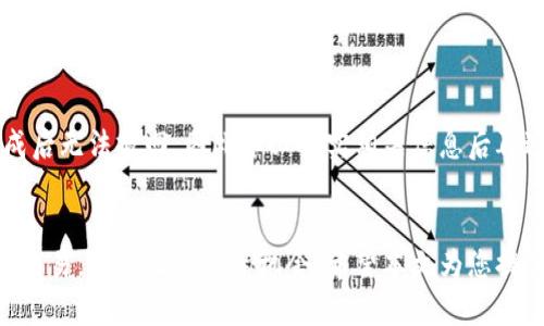 如何选择和使用金山比特币钱包：全面指南

比特币钱包, 金山钱包, 数字货币, 加密货币, 钱包安全/guanjianci

引言
比特币作为一种数字资产，近年来受到了越来越多人的关注，而正确使用比特币钱包则是保护和管理这些资产的关键。金山比特币钱包作为一个新兴的数字钱包，有着其独特的优势和功能。本文将从多个方面介绍金山比特币钱包的特点、安全性、使用方法等内容，并针对用户的常见问题进行详细解答。

金山比特币钱包的特点
金山比特币钱包是由金山公司推出的一款专注于比特币及其他数字货币存储和管理的钱包。其主要特点包括：
ul
  listrong易用性：/strong界面友好，操作简单，适合新手用户。/li
  listrong安全性：/strong采用多重加密技术，保护用户资产安全。/li
  listrong多币种支持：/strong除了比特币，支持多种主流加密货币。/li
  listrong全面功能：/strong包括转账、收款、查询行情等多种功能。/li
/ul
通过金山比特币钱包，用户可以方便地进行数字资产的管理，获取即时的市场价格，并可随时随地进行资金的转账和接收。

金山比特币钱包的安全性
安全性是钱包选择中最为重要的因素之一。金山比特币钱包在安全性方面做了大量工作，包括：
ul
  listrong私钥管理：/strong用户的私钥安全存储在本地，不会上传到服务器。/li
  listrong二次验证：/strong在进行重要操作时，需进行额外的身份验证。/li
  listrong冷存储：/strong部分资产可选择冷存储，避免网络攻击的风险。/li
/ul
此外，金山钱包团队建议用户定期更新密码，并开启防火墙和使用高强度的密码，以进一步提升安全系数。

如何下载和安装金山比特币钱包
下载和安装金山比特币钱包非常简单。用户只需在手机应用商店中搜索“金山比特币钱包”，即可找到相关的下载链接。以下是详细步骤：
ol
  li打开应用商店，搜索“金山比特币钱包”。/li
  li点击下载安装，等待下载完成。/li
  li安装完成后，打开应用，按照提示进行账户注册。/li
/ol
注册成功后，用户可以设置自己的交易密码和安全问题，以确保账户的安全性。同时，系统会提示用户备份助记词，以防帐户丢失或设备故障导致丢失资产。

金山比特币钱包的功能介绍
金山比特币钱包提供了多种功能，供用户使用：
ul
  listrong转账：/strong用户可以通过钱包进行比特币及其他数字货币的实时转账，只需提供对方的钱包地址。/li
  listrong收款：/strong用户可以生成自己的钱包地址，方便他人向自己转账。/li
  listrong行情查询：/strong支持实时查看比特币等数字货币的行情，让用户随时掌握市场动态。/li
  listrong交易历史：/strong钱包会记录用户的每笔交易，方便用户随时查询。/li
/ul
此外，金山比特币钱包还提供了快速交换服务，用户可以在钱包内方便地进行数字资产的兑换。

常见问题解答

1. 金山比特币钱包安全吗？
安全性是每个用户最关注的问题。金山比特币钱包采用了多重安全防护措施，其中最重要的就是私钥的本地存储。相比于在线钱包，金山比特币钱包通过将私钥保存在用户设备上的方式，大大降低了被黑客攻击的风险。此外，钱包还支持二次身份验证功能，确保了每次重要操作的安全性。因此，只要用户增强自身的安全意识，遵循安全操作规范，金山比特币钱包是一个相对安全的选择。

2. 如何备份和恢复金山比特币钱包？
钱包备份是保护用户资产的重要措施。金山比特币钱包在注册时会提供助记词，这是用户唯一的备份方式。在账户设置中，用户可以选择“备份助记词”的选项，将助记词保存到安全的地方。恢复的话，只需要在另一个设备上下载金山比特币钱包，选择恢复账户，输入助记词，便可以恢复钱包内的所有资产。建议用户将助记词妥善保管，不要轻易透露给他人，以免造成不必要的损失。

3. 如何提升金山比特币钱包的安全性？
为了提升金山比特币钱包的安全性，用户可以采取以下措施：
ul
  li定期更换密码，设置复杂度较高的密码，避免使用与其他账户相同的密码。/li
  li开启双重身份验证，在登录及重要操作时进行额外身份确认。/li
  li保持应用程序及设备的最新状态，确保已安装最新的安全更新。/li
  li尽量不在公共网络下进行交易，以避免数据被窃取。/li
  li定期检查钱包的交易记录，若发现异常及时采取措施。/li
/ul
通过以上措施，用户可以有效降低钱包被攻击或资产丢失的风险。安全意识的提高和良好的操作习惯是保持数字资产安全的关键。

4. 金山比特币钱包支持哪些币种？
金山比特币钱包主要支持比特币及多种主流数字货币，如以太坊、莱特币、比特现金等。用户可以在钱包内轻松管理多种数字资产，进行转账和交易。随着市场的发展，钱包也会不断更新，增加对其他新兴加密货币的支持。用户只需关注应用内的更新公告，了解最新的功能和支持的币种。

5. 如何进行钱包之间的转账？
进行钱包之间的转账操作极为简单，用户只需遵循以下步骤：
ol
  li打开金山比特币钱包，登录到自己的账户。/li
  li选择“转账”功能，然后输入对方的钱包地址，确保其正确无误。/li
  li输入要转账的金额，确认无误后，点击“确认转账”。/li
  li根据系统提示进行必要的身份验证，完成转账。/li
/ol
一旦操作成功，转账金额会实时显示在链上，用户可以在钱包的交易记录中查看转账状态。转账过程中的小费会根据当前网络情况自动计算并扣除。需要注意的是，转账完成后无法撤回，因此务必核实相关信息后再进行操作。

结论
金山比特币钱包为用户提供了一个安全、便捷的数字资产管理方案。通过良好的使用习惯和安全措施，用户能够高效管理自己的比特币及其他数字货币，不仅可以参与日常交易，还能把握投资机会。希望本文为您提供了关于金山比特币钱包的全面理解，帮助您在未来的数字货币投资中更加游刃有余。