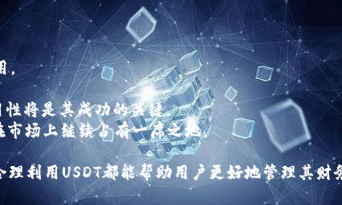    如何查看和管理你的USDT余额？  / 

 guanjianci  USDT, 货币钱包, 钱包余额, 数字货币, 加密货币  /guanjianci 

 一、USDT简介 
 USDT，全称为Tether，是一种基于区块链的稳定币，其价值通常与法定货币（如美元）相挂钩。USDT的一个显著特点是它与美元的1:1价值挂钩，这意味着1 USDT通常等于1美元。由于这种稳定性，USDT被广泛用于加密货币交易和投资。许多交易所支持使用USDT进行交易，这使得它在数字货币世界中扮演着极其重要的角色。

 二、如何查看USDT余额 
 查看USDT余额的方式通常取决于你所使用的钱包和交易所。大多数数字货币钱包和交易平台都有提供查看余额的功能。你可以按照以下步骤进行操作：
 1. **注册并登录钱包/交易所**：首先，你需要在数字货币钱包或交易所注册并登录你的账户。
 2. **查找余额选项**：登录后，通常在主页上就能看到