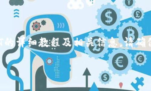 注意: 本文提供有关TP钱包充值USDT的详细教程及相关信息。请确保在操作前了解并遵守当地法律法规。

TP钱包充值USDT详细教程