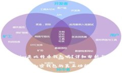 jiaotouToken.im是比特币钱包